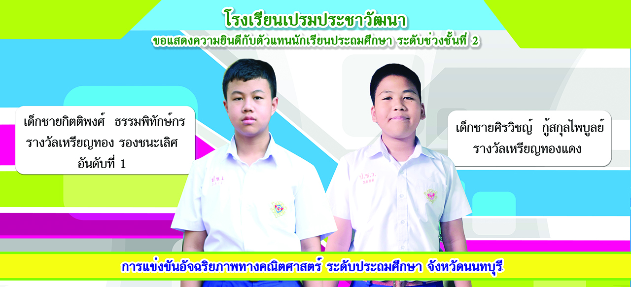 The Mathematics genius competition  at the elementary level, Nonthaburi Province, academic year 2018.