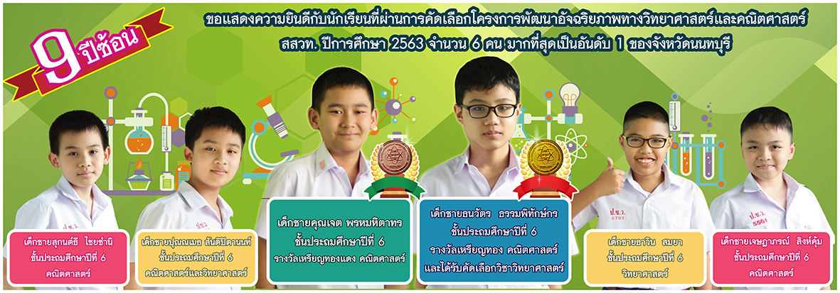  รางวัล 1 เหรียญทอง 1 เหรียญทองแดง จาก สสวท.