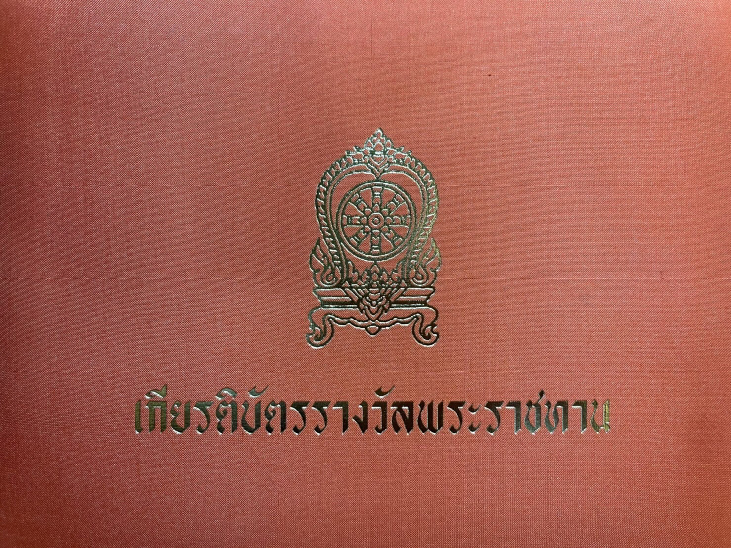 ขอแสดงความยินดีกับสถานศึกษารางวัลพระราชทาน ระดับประถมศึกษา ขนาดใหญ่ ประจำปีการศึกษา 2563