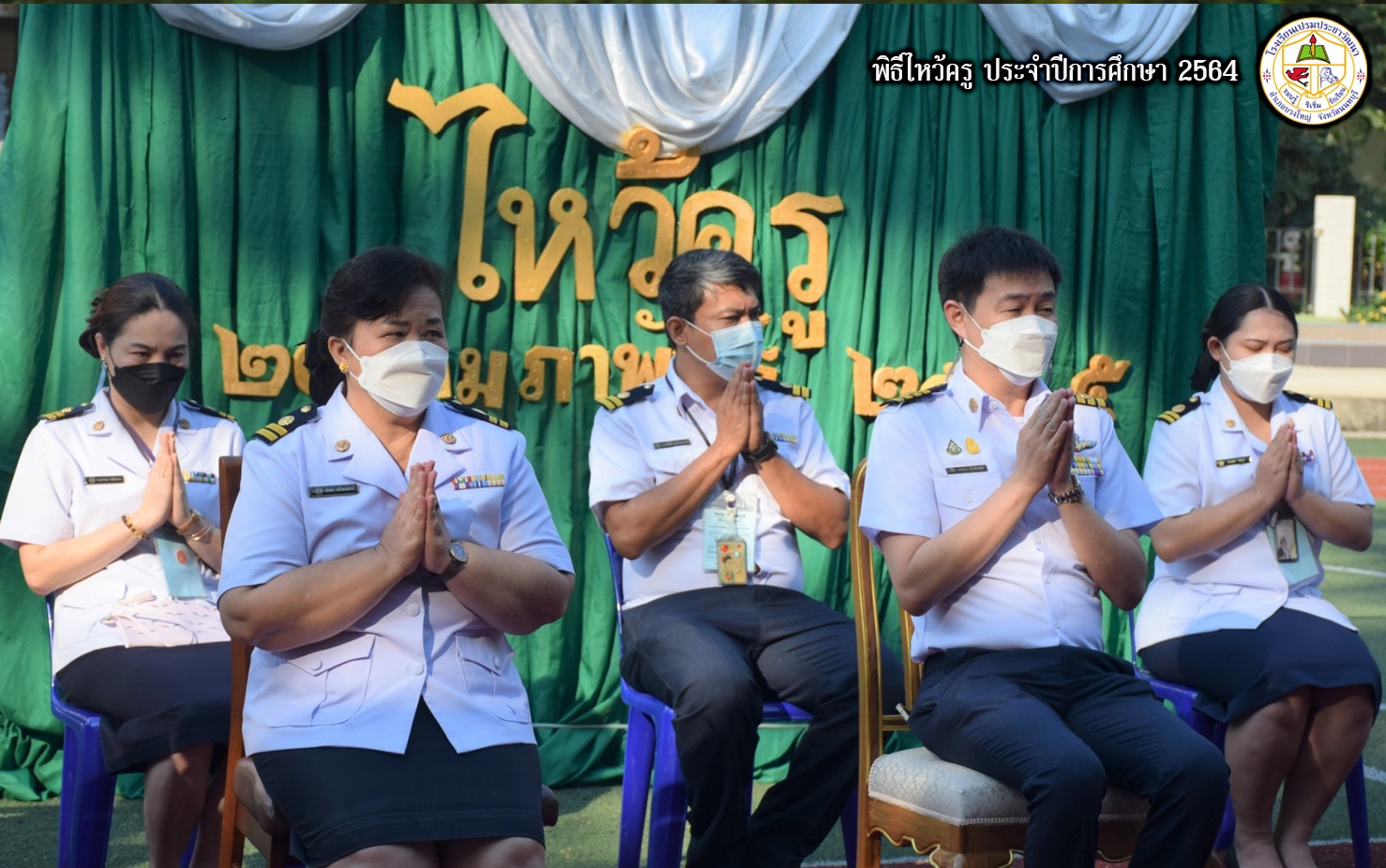 กิจกรรมไหว้ครู ประจำปีการศึกษา 2564