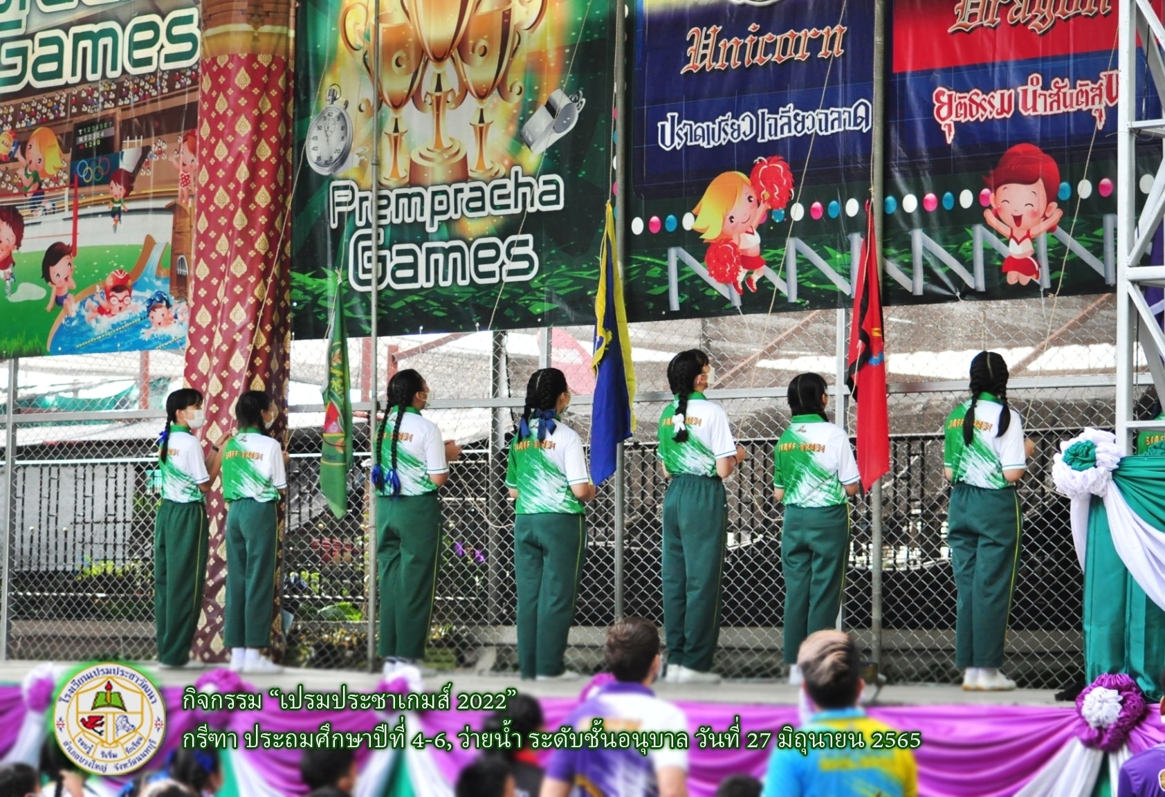 กิจกรรม “เปรมประชาเกมส์ 2022” วันจันทร์ที่ 27 มิถุนายน 2565
