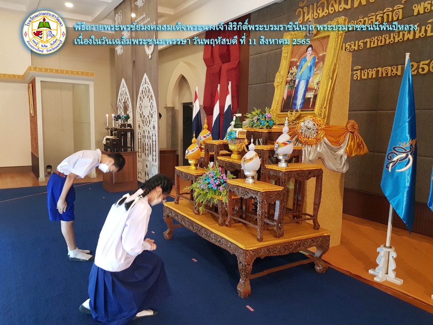 กิจกรรมถวายพระพรชัยมงคลสมเด็จพระนางเจ้าสิริกิติ์ พระบรมราชินีนาถ พระบรมราชชนนีพันปีหลวง