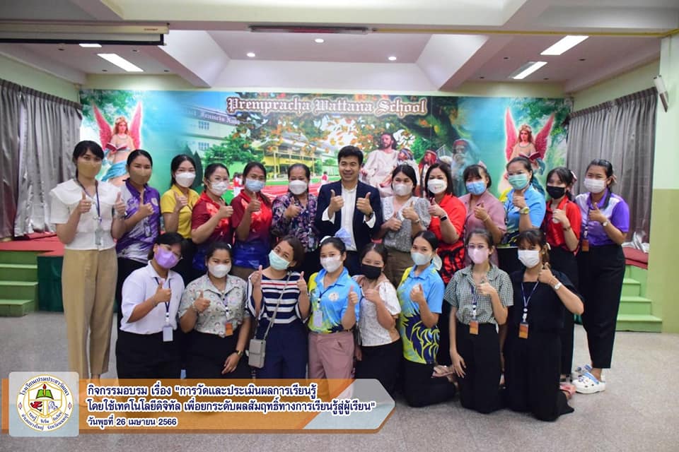 จัดการอบรมเชิงปฏิบัติการเรื่อง “Hands-On การสร้างเครืองมือวัดและประเมินผล ด้วยเครื่องมือดิจิทัล” 