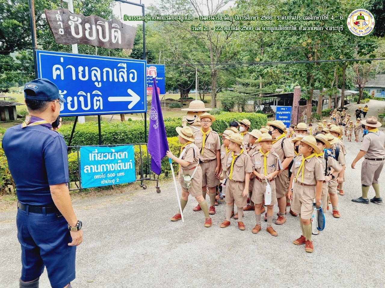 กิจกรรมเข้าค่ายพักแรมของลูกเสือ - เนตรนารีสามัญ ปีการศึกษา 2566