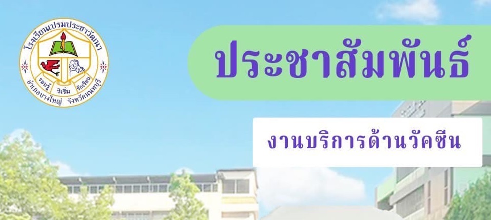 งานบริการด้านวัคซีน-2566